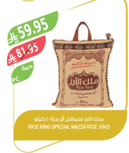 Sella / Mazza Rice available at Farm  in KSA, Saudi Arabia, Saudi - Sakaka