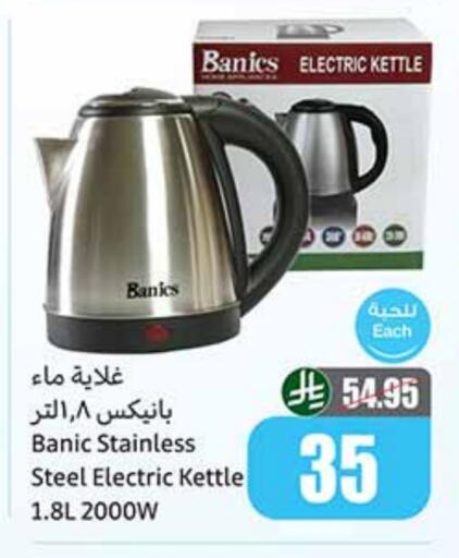 Kettle available at Othaim Markets in KSA, Saudi Arabia, Saudi - Tabuk