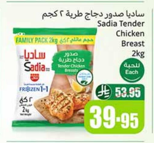 ساديا  available at أسواق عبد الله العثيم in مملكة العربية السعودية, السعودية, سعودية - سكاكا