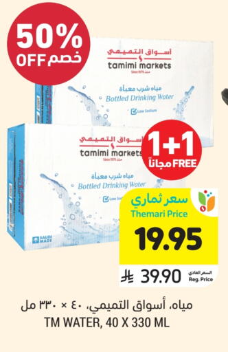 available at أسواق التميمي in مملكة العربية السعودية, السعودية, سعودية - جدة