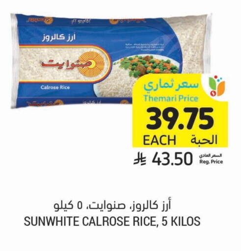 Calrose Rice available at Tamimi Market in KSA, Saudi Arabia, Saudi - Tabuk