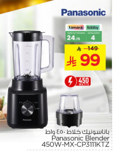 PANASONIC Mixer / Grinder available at Nesto in KSA, Saudi Arabia, Saudi - Buraidah