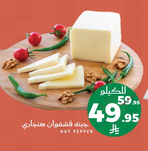 Pepper available at Mira Mart Mall in KSA, Saudi Arabia, Saudi - Jeddah