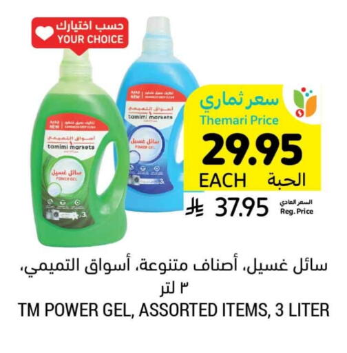 منظف available at أسواق التميمي in مملكة العربية السعودية, السعودية, سعودية - تبوك