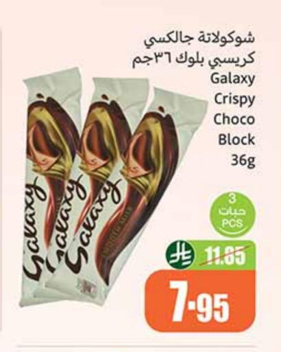 GALAXY available at Othaim Markets in KSA, Saudi Arabia, Saudi - Al Khobar
