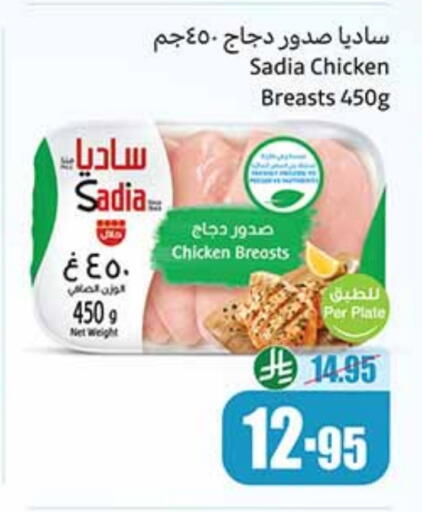 ساديا  available at أسواق عبد الله العثيم in مملكة العربية السعودية, السعودية, سعودية - تبوك