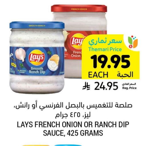 صوصات أخرى available at أسواق التميمي in مملكة العربية السعودية, السعودية, سعودية - الخبر‎