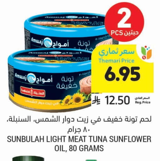 Tuna - Canned available at Tamimi Market in KSA, Saudi Arabia, Saudi - Tabuk