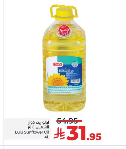 لولو زيت دوار الشمس available at لولو هايبرماركت in مملكة العربية السعودية, السعودية, سعودية - الخرج