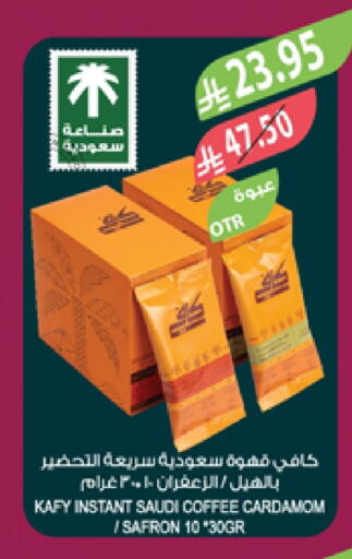 قهوة available at المزرعة in مملكة العربية السعودية, السعودية, سعودية - سكاكا