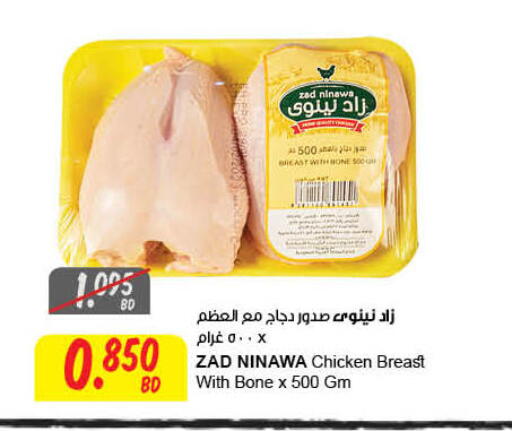 صدور دجاج available at مركز سلطان in البحرين