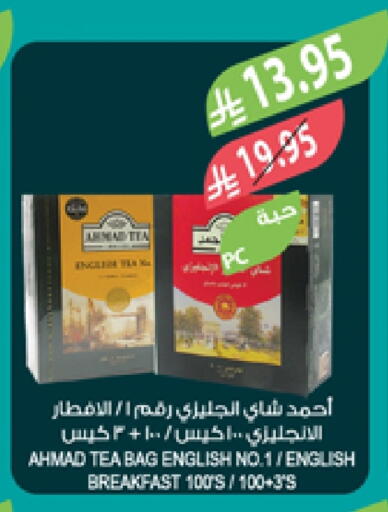 أحمد تي أكياس شاي available at المزرعة in مملكة العربية السعودية, السعودية, سعودية - سكاكا