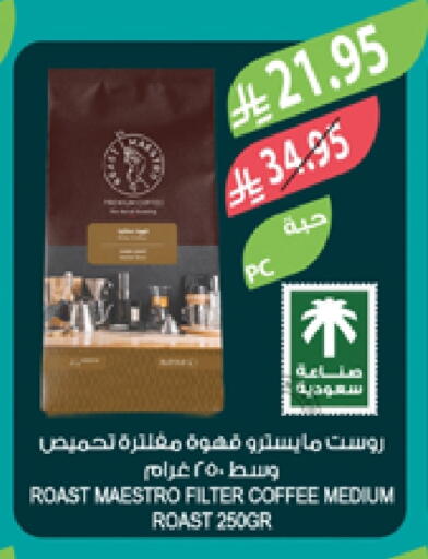 قهوة available at المزرعة in مملكة العربية السعودية, السعودية, سعودية - سكاكا