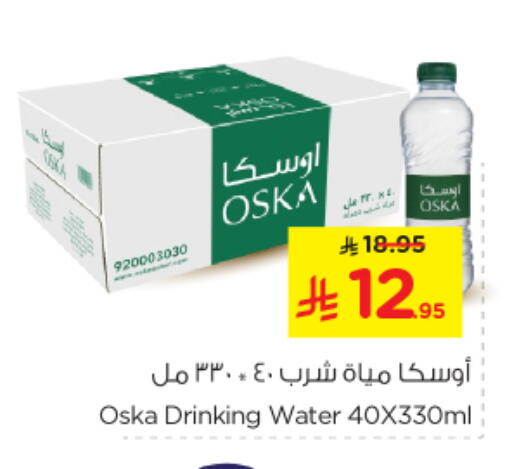 OSKA available at Nesto in KSA, Saudi Arabia, Saudi - Al-Kharj
