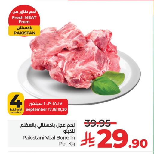 لحم عجل available at لولو هايبرماركت in مملكة العربية السعودية, السعودية, سعودية - الخبر‎