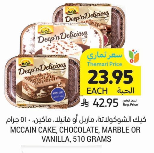 Vanilla available at Tamimi Market in KSA, Saudi Arabia, Saudi - Jeddah