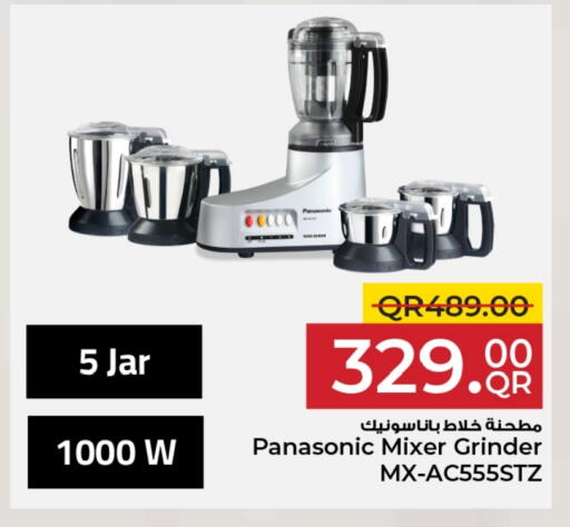 خلاط/مطحنة available at مركز التموين العائلي in قطر - الدوحة