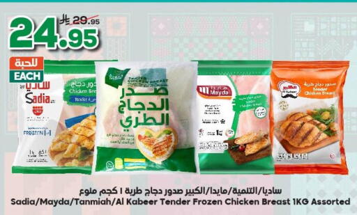 ساديا  available at الدكان in مملكة العربية السعودية, السعودية, سعودية - جدة