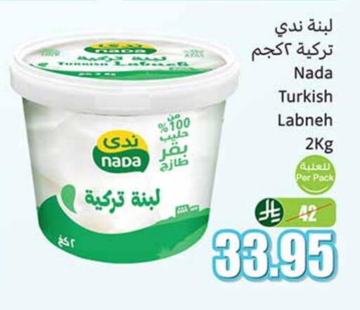 ندى لبنة available at أسواق عبد الله العثيم in مملكة العربية السعودية, السعودية, سعودية - بريدة