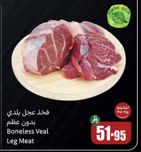 لحم عجل available at أسواق عبد الله العثيم in مملكة العربية السعودية, السعودية, سعودية - سكاكا