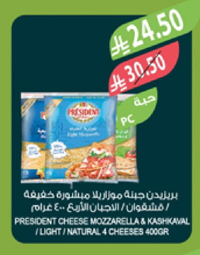 PRESIDENT Mozzarella available at Farm  in KSA, Saudi Arabia, Saudi - Jeddah