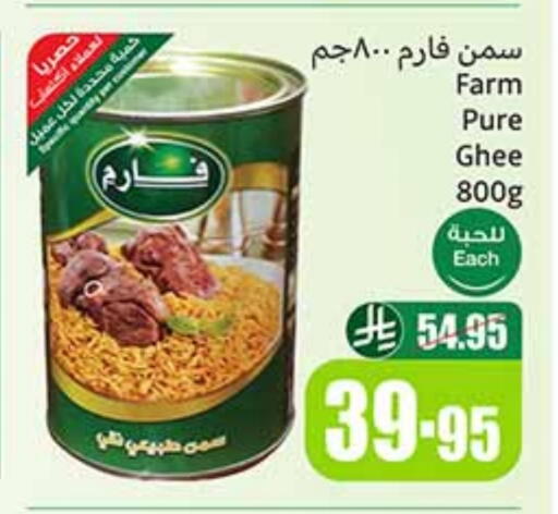 Ghee available at Othaim Markets in KSA, Saudi Arabia, Saudi - Sakaka