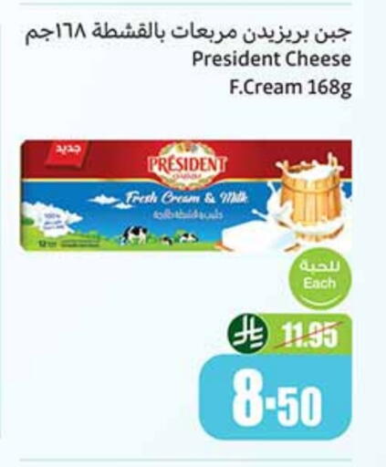 بريزيدنت جبنة كريمية available at أسواق عبد الله العثيم in مملكة العربية السعودية, السعودية, سعودية - سكاكا