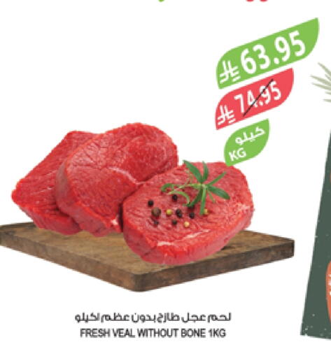 لحم عجل available at المزرعة in مملكة العربية السعودية, السعودية, سعودية - جدة