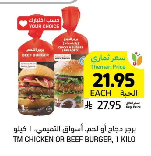 available at أسواق التميمي in مملكة العربية السعودية, السعودية, سعودية - تبوك