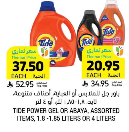 تايد منظف available at أسواق التميمي in مملكة العربية السعودية, السعودية, سعودية - تبوك