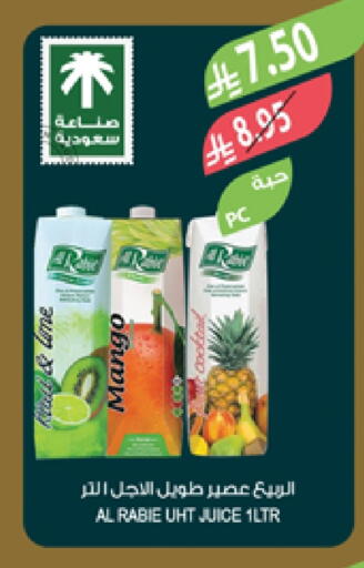 الربيع available at المزرعة in مملكة العربية السعودية, السعودية, سعودية - الخرج