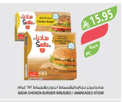 ساديا  برجر دجاج available at المزرعة in مملكة العربية السعودية, السعودية, سعودية - تبوك