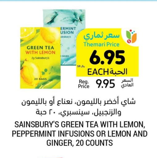 أكياس شاي available at أسواق التميمي in مملكة العربية السعودية, السعودية, سعودية - الخبر‎