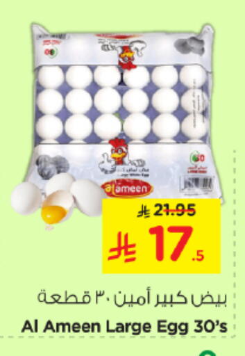 الأمين available at نستو in مملكة العربية السعودية, السعودية, سعودية - الخرج