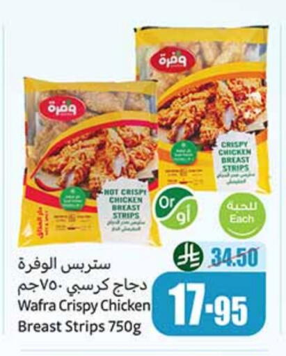 Chicken Strips available at Othaim Markets in KSA, Saudi Arabia, Saudi - Al Khobar