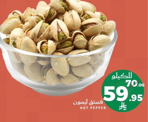 Pepper available at Mira Mart Mall in KSA, Saudi Arabia, Saudi - Jeddah