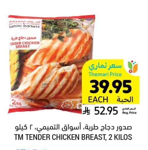 available at أسواق التميمي in مملكة العربية السعودية, السعودية, سعودية - تبوك