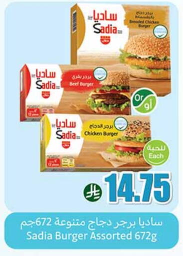 ساديا  برجر دجاج available at أسواق عبد الله العثيم in مملكة العربية السعودية, السعودية, سعودية - تبوك