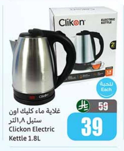 Kettle available at Othaim Markets in KSA, Saudi Arabia, Saudi - Tabuk