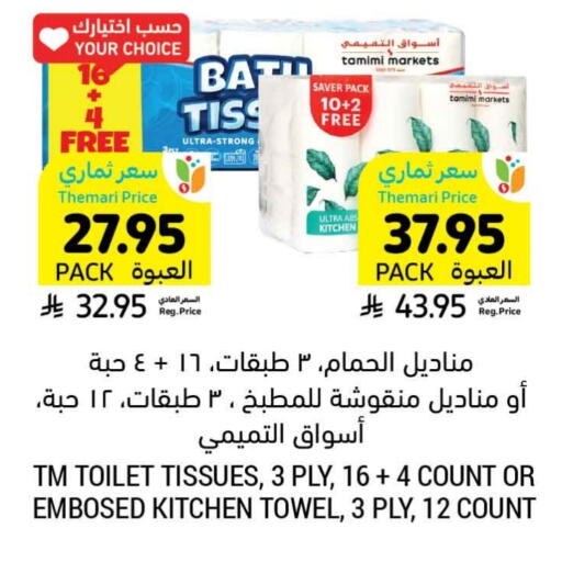 available at أسواق التميمي in مملكة العربية السعودية, السعودية, سعودية - تبوك