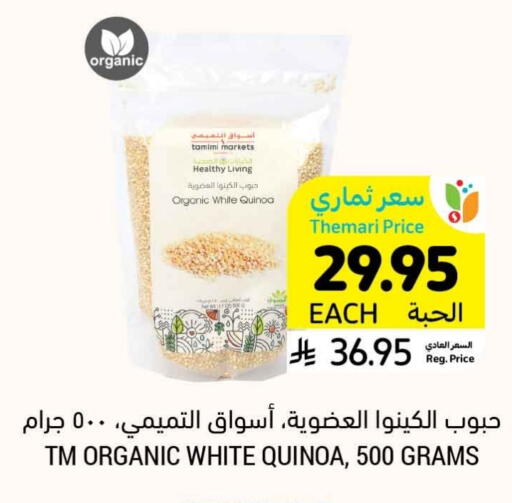 available at أسواق التميمي in مملكة العربية السعودية, السعودية, سعودية - تبوك