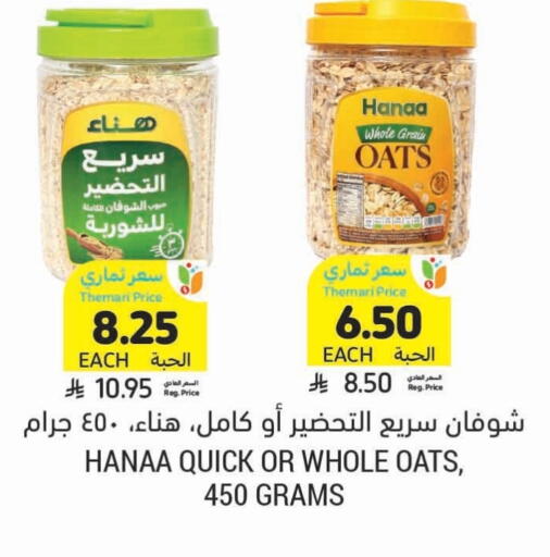 Hanaa Oats available at Tamimi Market in KSA, Saudi Arabia, Saudi - Buraidah