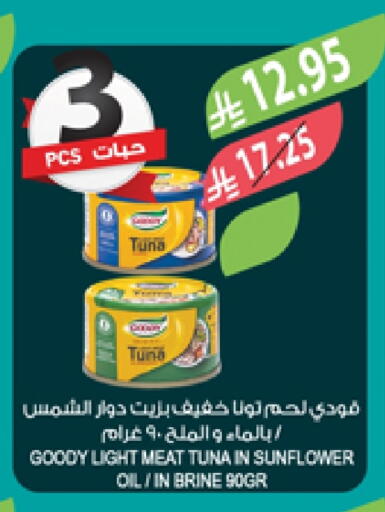 قودي  تونة - معلب available at المزرعة in مملكة العربية السعودية, السعودية, سعودية - الخرج