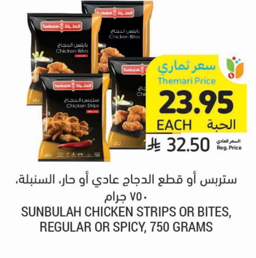شرائح الدجاج available at أسواق التميمي in مملكة العربية السعودية, السعودية, سعودية - تبوك