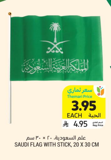 available at أسواق التميمي in مملكة العربية السعودية, السعودية, سعودية - تبوك