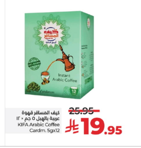 قهوة available at لولو هايبرماركت in مملكة العربية السعودية, السعودية, سعودية - تبوك