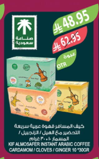 قهوة available at المزرعة in مملكة العربية السعودية, السعودية, سعودية - سكاكا