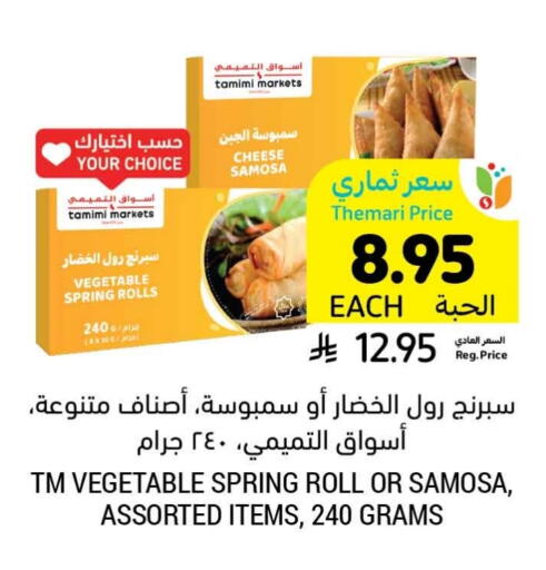 available at أسواق التميمي in مملكة العربية السعودية, السعودية, سعودية - تبوك