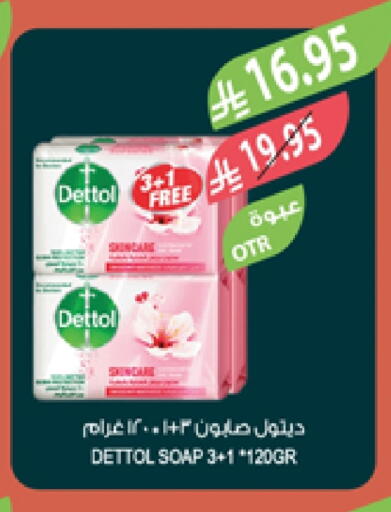 ديتول available at المزرعة in مملكة العربية السعودية, السعودية, سعودية - جدة