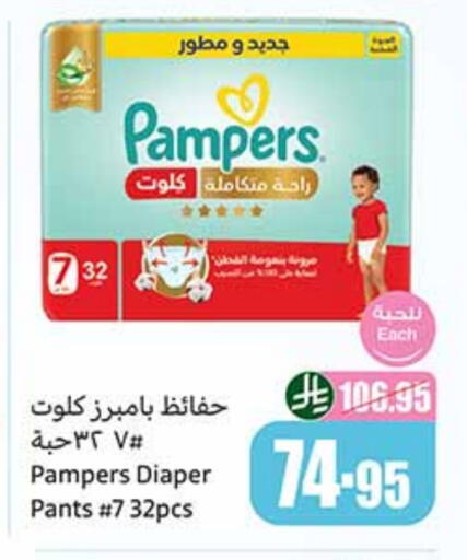 Pampers available at Othaim Markets in KSA, Saudi Arabia, Saudi - Buraidah
